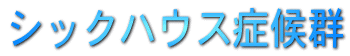 �V�b�N�n�E�X�ǌ�Q